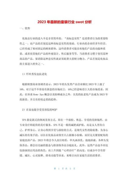 童装行业SWOT分析_童装品牌如何突围