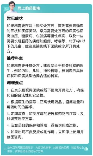 互联网医药abc是什么_如何安全网购处方药