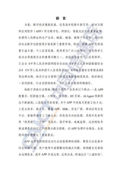 app行业环境风险有哪些_app如何应对政策风险