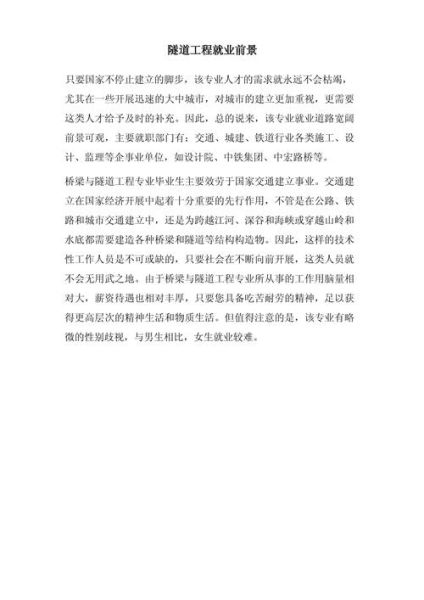 隧道工程就业前景怎么样_隧道工程师需要考哪些证书