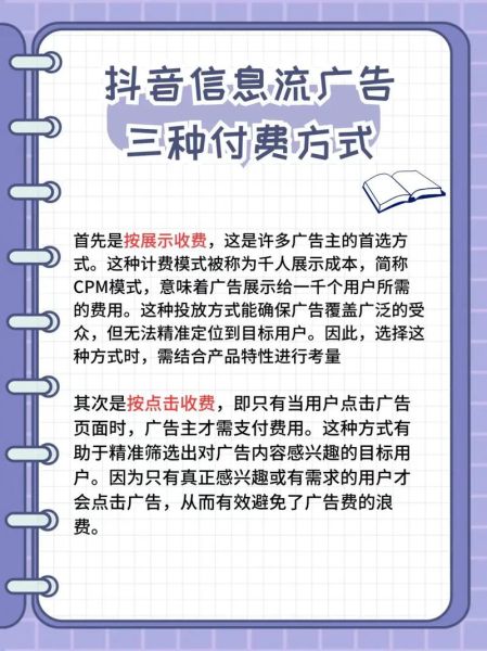 信息流广告怎么投放_信息流广告计费方式