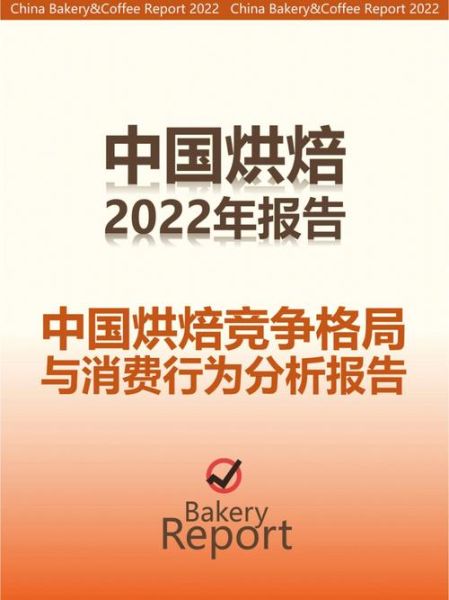 烘焙行业竞争格局如何_烘焙店如何突围