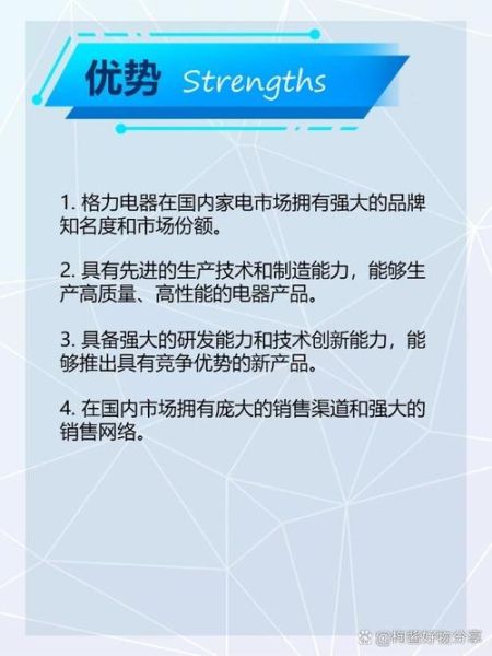 家电行业SWOT分析_2024年家电市场机会在哪