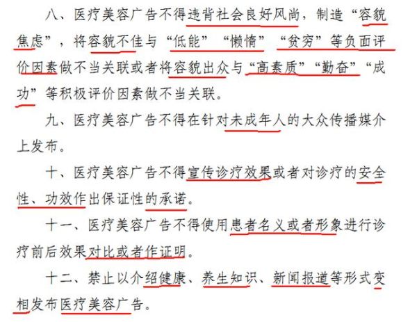 医美广告合规怎么做_互联网医美政策2024最新解读