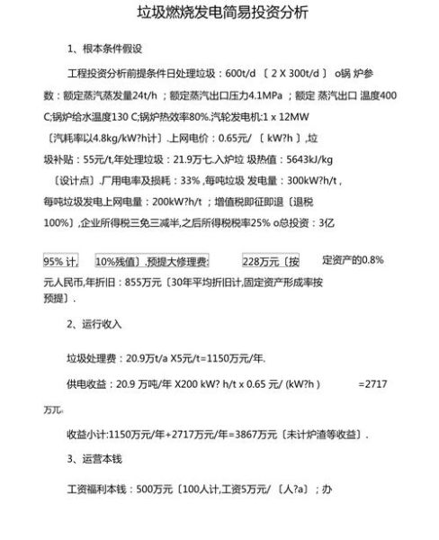 垃圾发电行业前景如何_垃圾焚烧发电成本分析