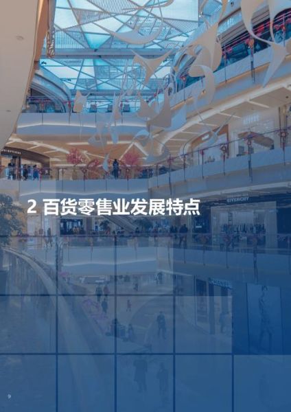 百货商场如何提升客流量_百货商场未来发展趋势