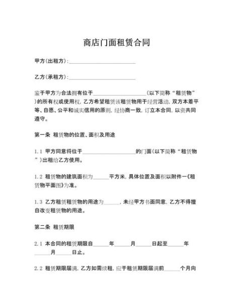 商铺租赁需要注意什么_商铺租赁合同怎么写