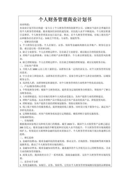 互联网财务管理策划书怎么写_互联网财务策划书模板