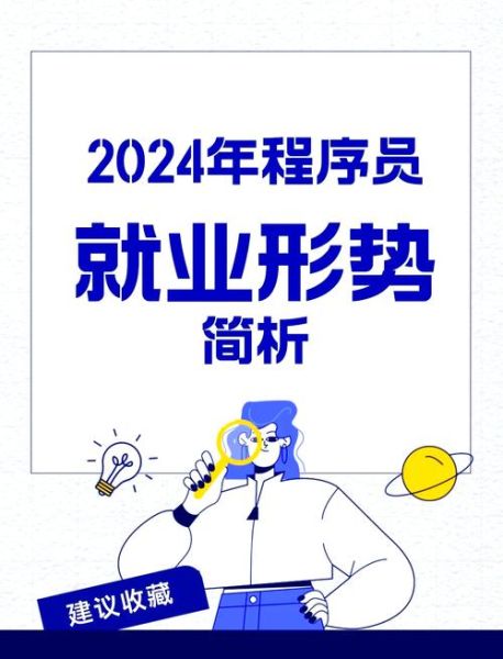 互联网行业求职现状_2024程序员找工作难吗