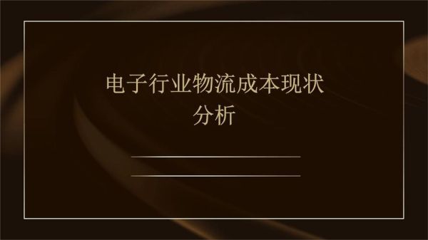 2013年物流行业现状如何_物流成本为何居高不下