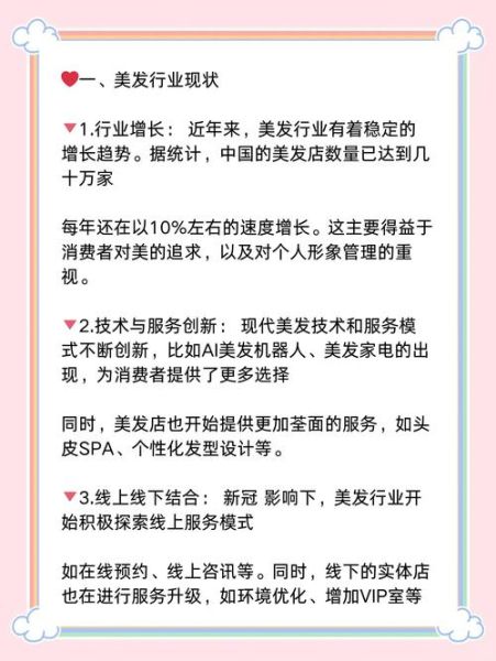 美容美发店怎么做线上推广_2024美发行业最新趋势