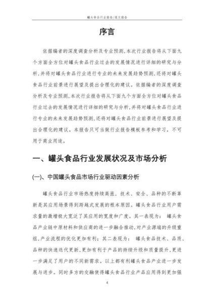 罐头食品健康吗_罐头行业未来趋势