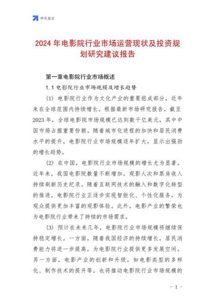 电影院前景怎么样_2024年还能投资吗