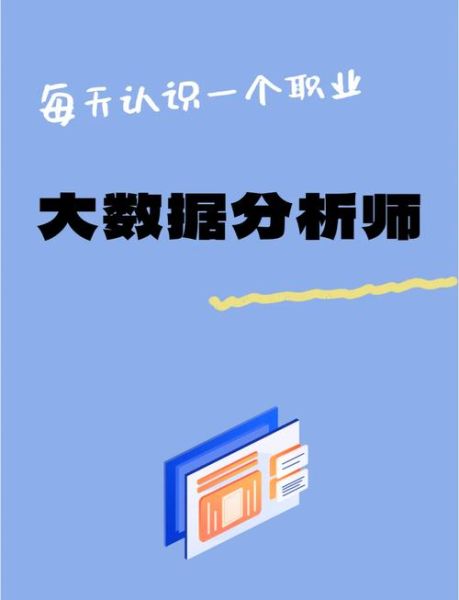 大数据就业前景怎么样_大数据分析师需要什么技能