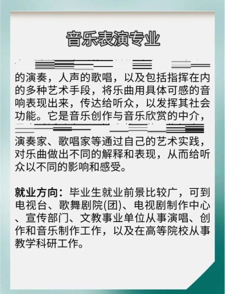音乐表演行业前景如何_音乐表演专业就业方向