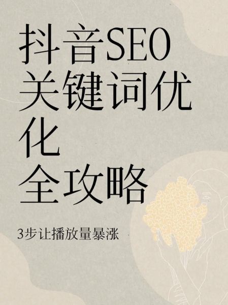 短视频SEO怎么做_短视频SEO优化技巧