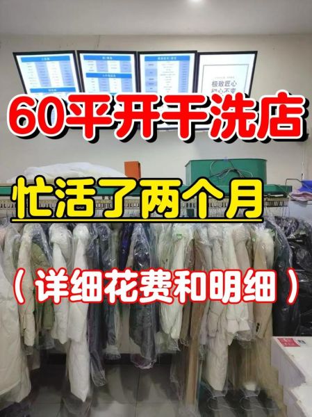 干洗店投资多少钱_干洗行业前景怎么样