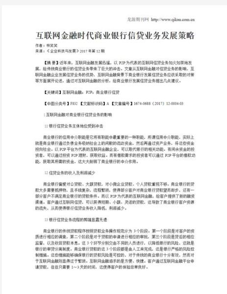 互联网信贷发展现状_如何申请互联网信贷