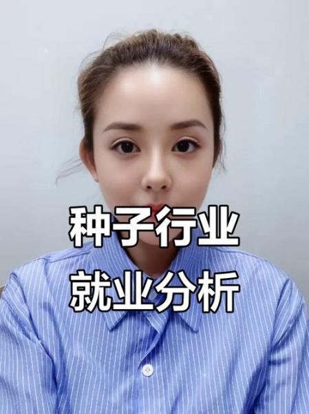 种子行业就业前景怎么样_种子专业毕业后能做什么