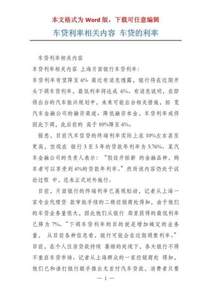 汽车贷款利率怎么算_汽车贷款行业发展前景如何