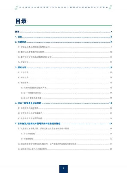 电商物流怎么优化_物流成本控制方法