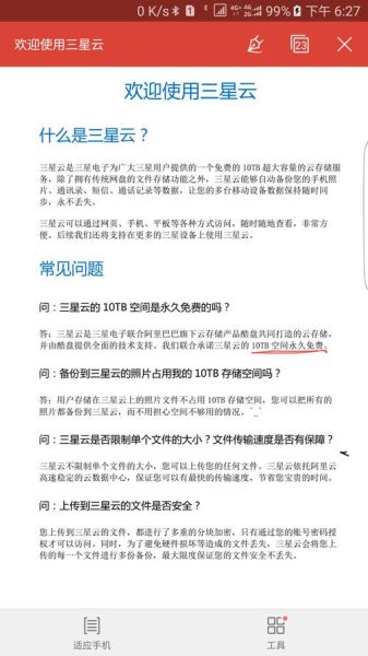 三星如何布局互联网生态_三星云服务怎么用