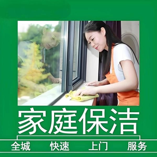 互联网家政靠谱吗_如何选择线上保洁服务