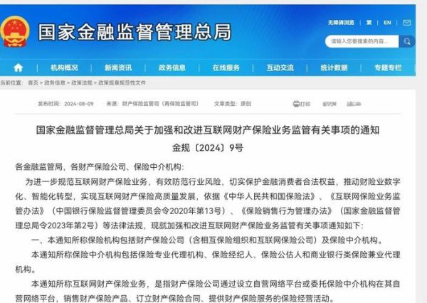 互联网金融平台如何合规运营_2024年监管新规有哪些