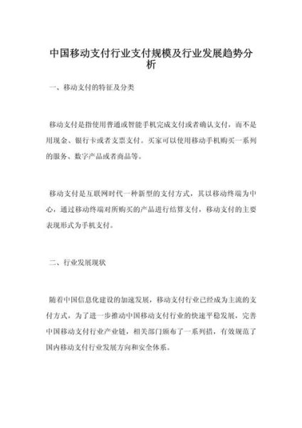 移动支付行业发展趋势_未来前景如何
