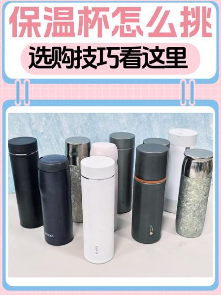 保温杯哪个牌子好_保温杯怎么选