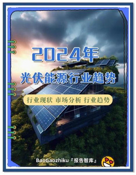 光伏企业未来前景如何_2024年光伏行业还能投资吗