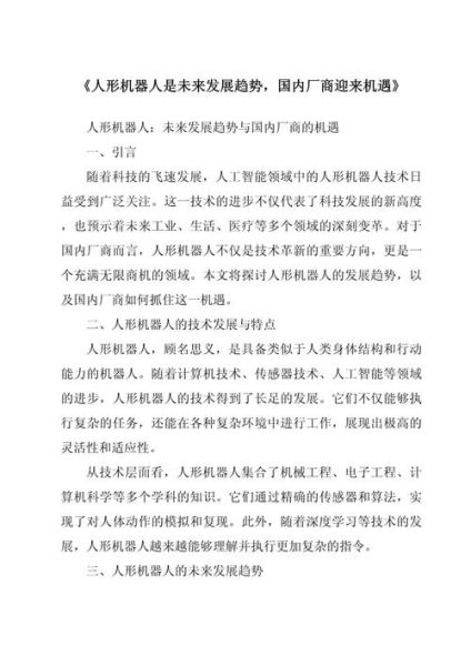 机器人前景怎么样_机器人未来发展趋势