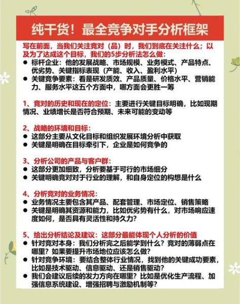 互联网企业竞争分析怎么做_如何评估竞争对手流量来源