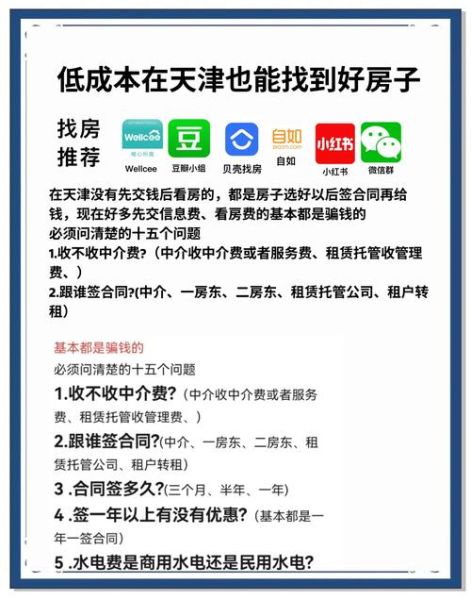如何选靠谱中介_租房流程有哪些