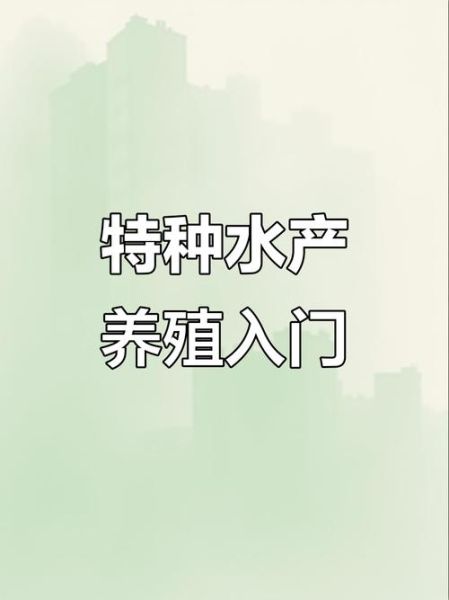 水产养殖行业前景如何_新手如何入门