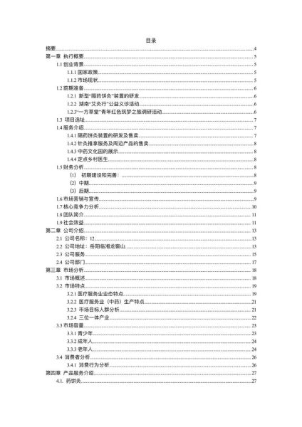 移动互联网创业计划书怎么写_2024年最新模板