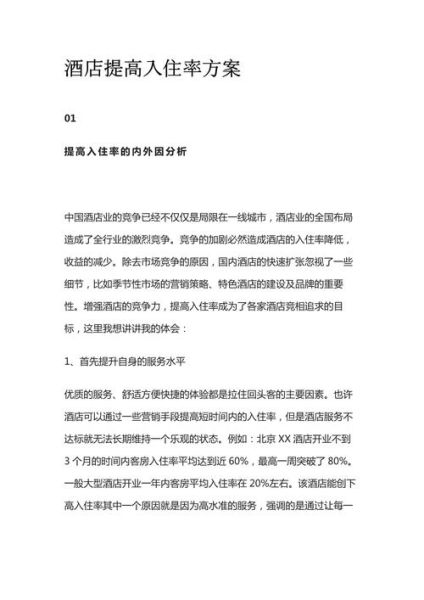 酒店线上营销怎么做_酒店如何提高入住率