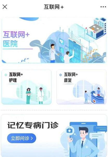 互联网医院哪家好_互联网医院怎么选