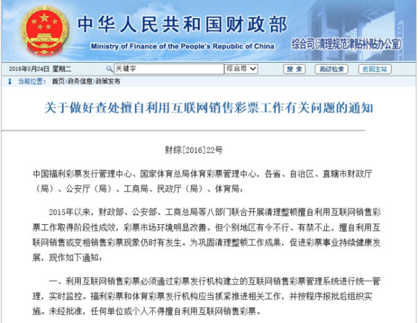 彩票互联网销售什么时候恢复_线上购彩最新政策