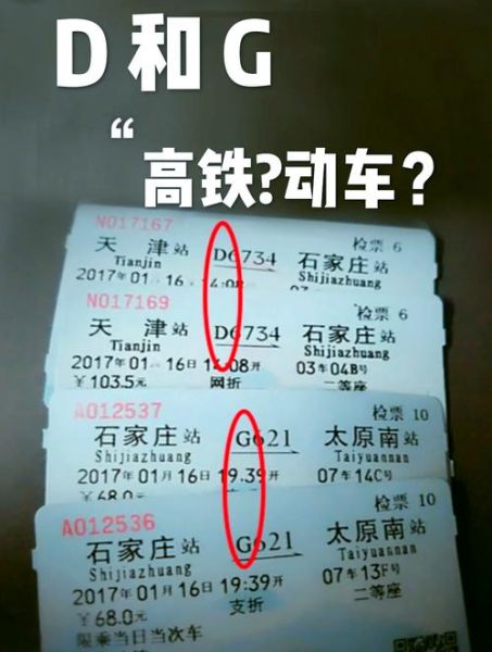 高铁票价怎么算_高铁和动车区别