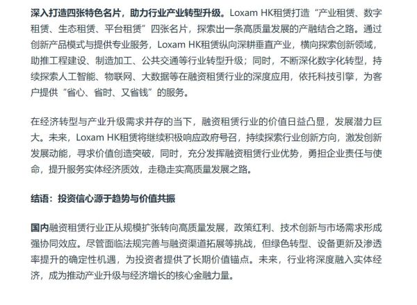 租赁公司发展前景怎么样_如何抓住行业红利