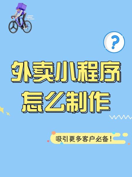 餐饮外卖怎么做推广_餐饮小程序如何引流