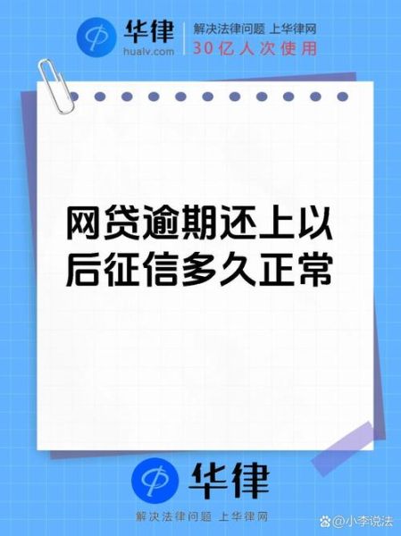 网贷逾期多久上征信_如何修复信用记录