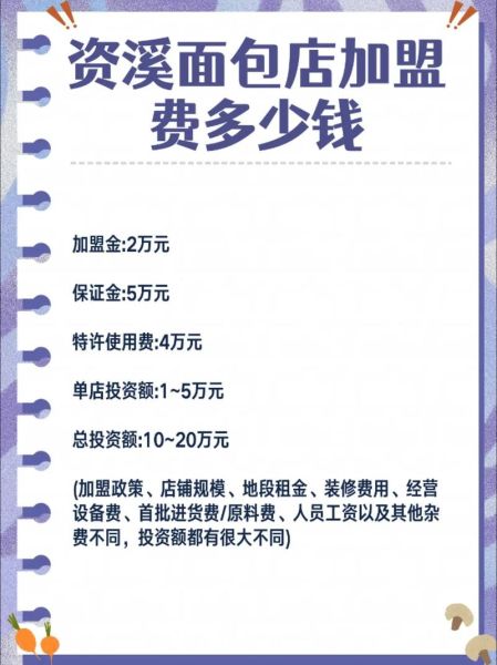 面包店加盟哪家好_新手开面包店需要多少钱