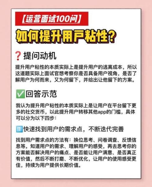 如何提升用户粘性_用户粘性提升方法