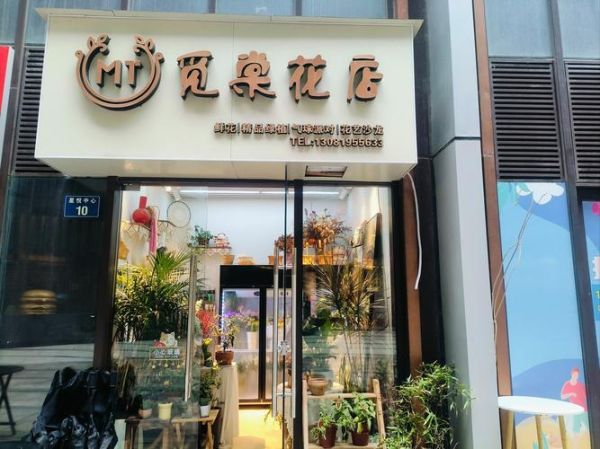 2017开花店赚钱吗_花店前景怎么样