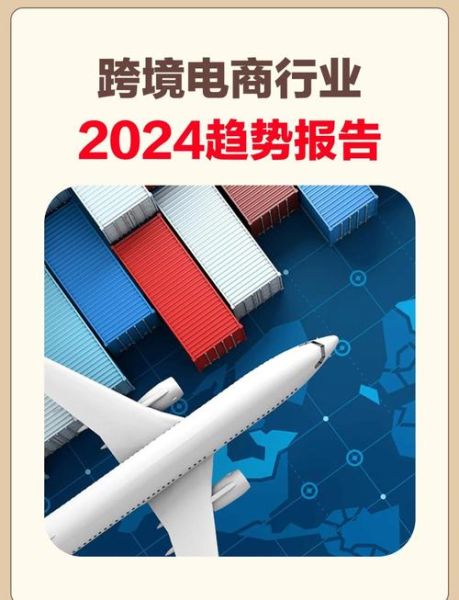 跨境电商怎么做_2024年还值得投资吗