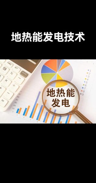 地热能源未来前景怎么样_地热发电技术有哪些突破