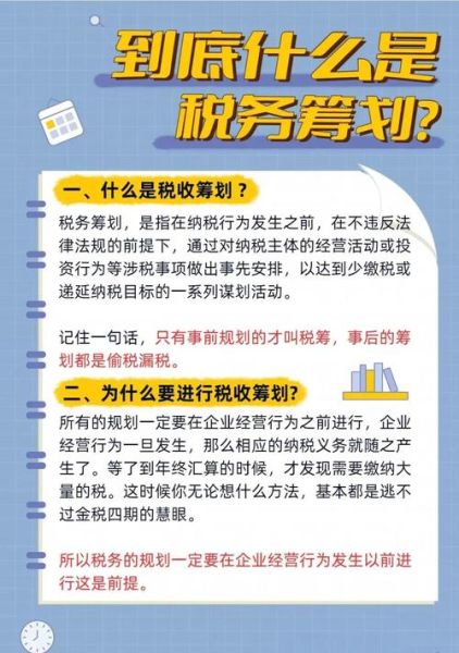 企业如何合理避税_个人税务筹划有哪些方法