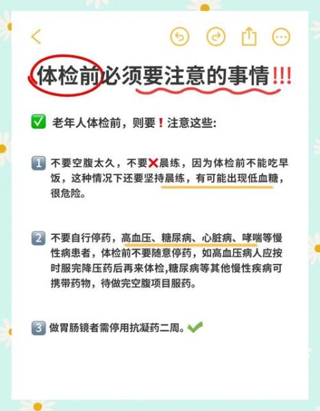体检前注意事项有哪些_体检报告怎么看